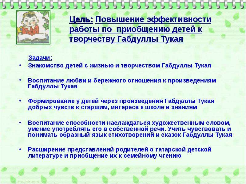 Разработать презентацию по приобщению детей к одному из направлений в развитии дизайна