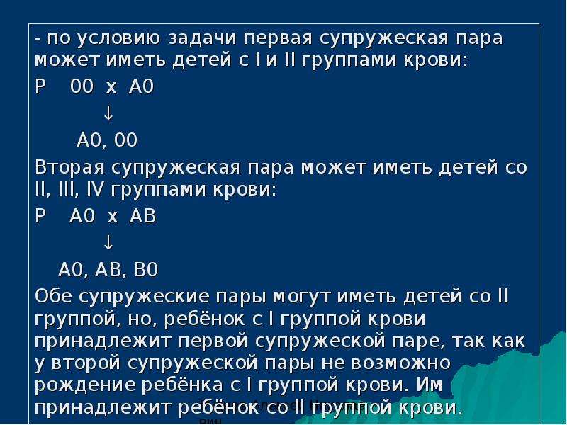 Тесты по генетике с ответами. Практикум по генетике. Веселые задачи по генетике. Группы крови для решения задач по генетике. Группы крови задачи по генетике.