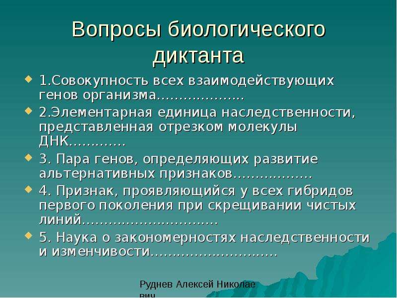 Совокупность всех взаимодействующих генов организма