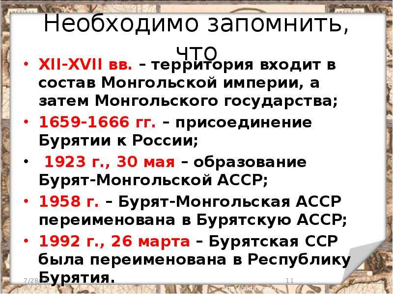 Присоединение бурятии к россии презентация