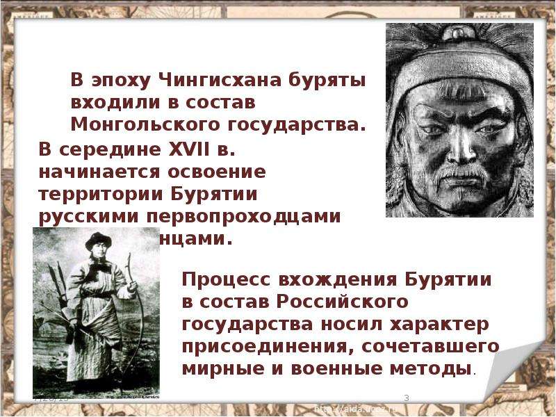 Бурят перевод с монгольского. История Бурятии презентация. Буряты в древности. История происхождения Бурятии. История Республики Бурятия.