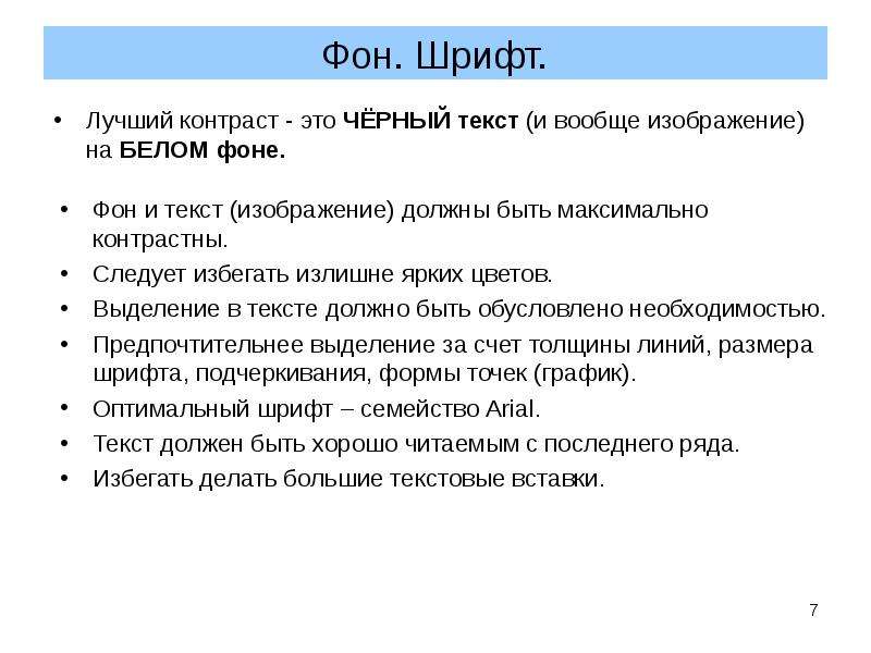 Какой из перечисленных ниже шрифтов лучше использовать в презентации