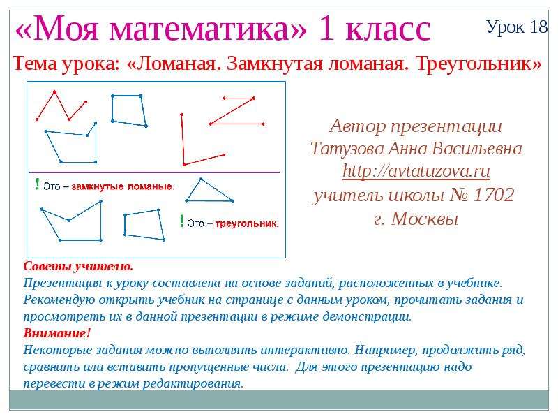 Ломаная 5 класс математика презентация