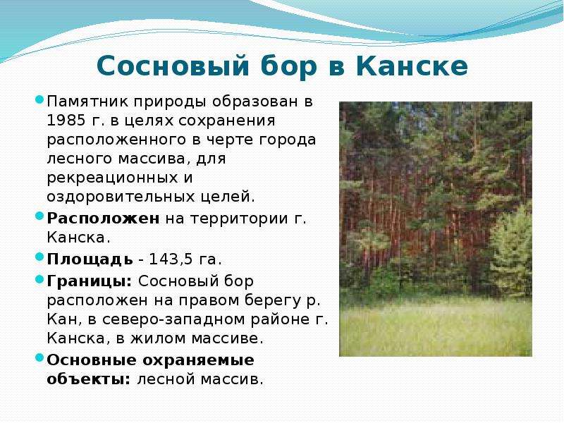 Памятники природы красноярского края