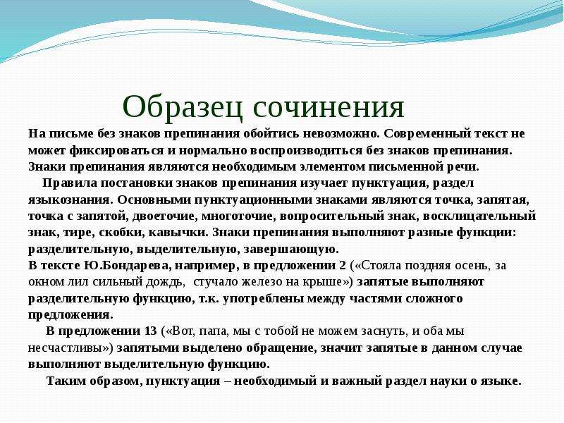 Подготовьте в группах сообщение о значении пунктуации. Сочинение рассуждение на тему знаки препинания. Сочинение на тему зачем нужны знаки препинания. Сочинение-рассуждение о роли знаков препинания. Роль знаков препинания сочинение.