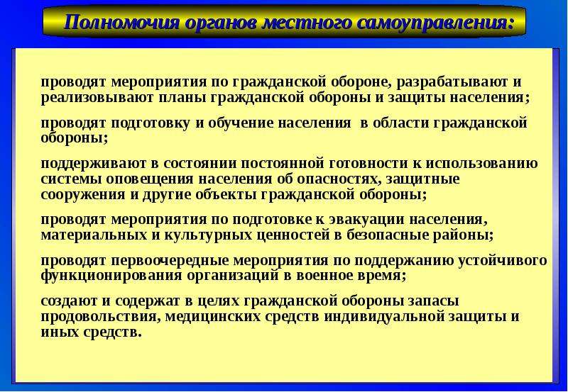 Мероприятия по гражданской обороне проводятся