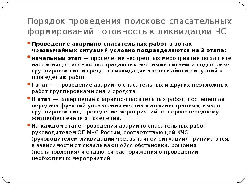 Через час начнется совещание по выработке плана спасательных работ