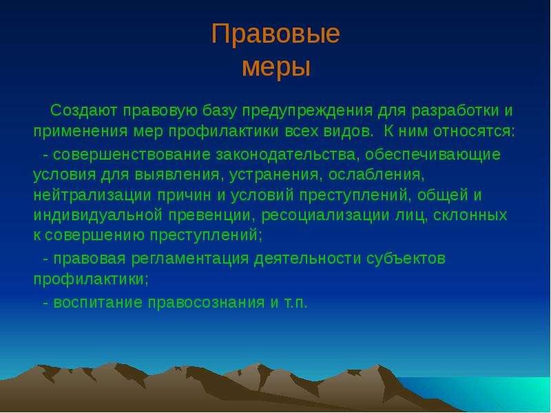 КРИМИНОЛОГИЯ, слайд №174