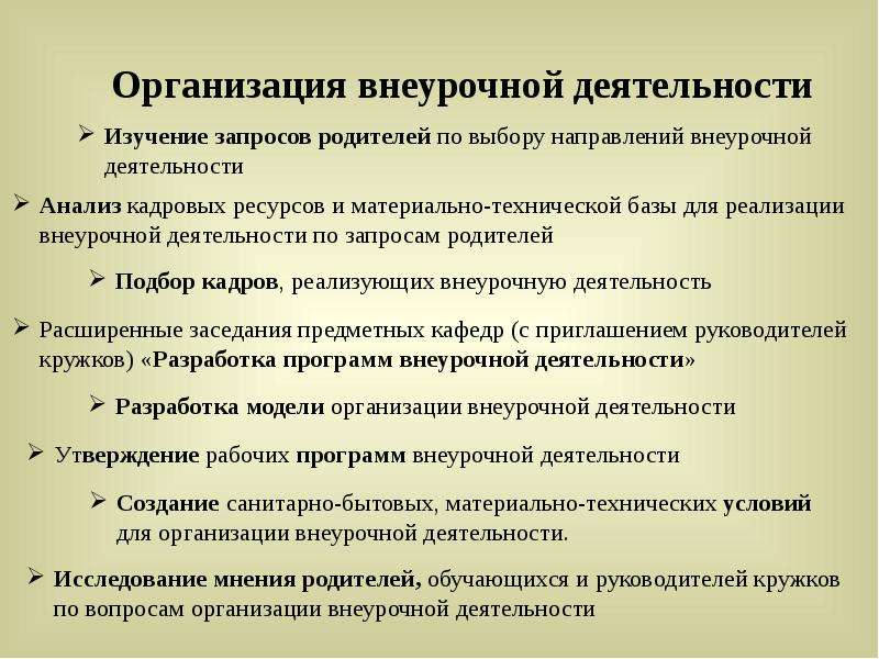 Проведение внеурочной деятельности. Рекомендации по организации внеурочной деятельности в классе. Рекомендации учителю по организации внеурочной деятельности. Рекомендации для учителей для организации внеурочной деятельности. Рекомендации по организации внеурочной деятельности.