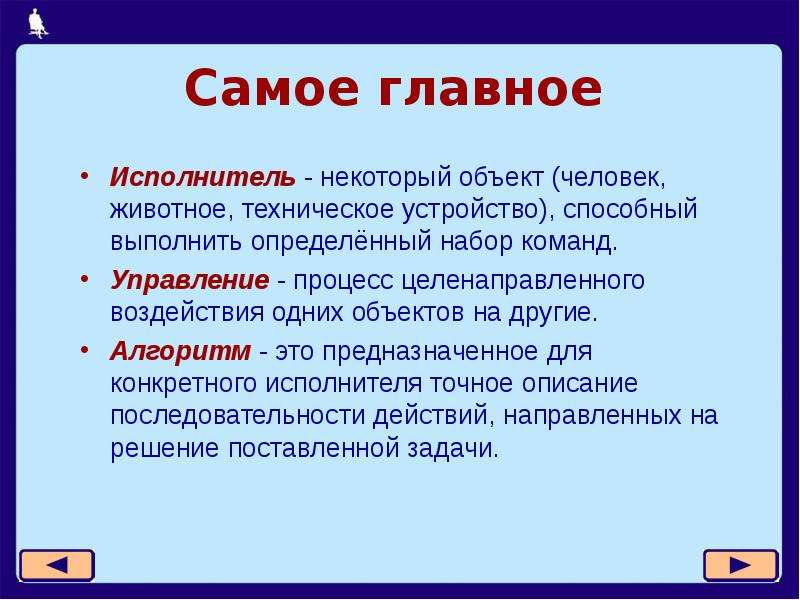 Некоторый объект способный выполнять определенный набор. Некоторые объекты способны выполнять определенный набор команд это. Исполнитель. Устройство, способное выполнять определённый набор команд. Некоторый объект человек животное техническое устройство.