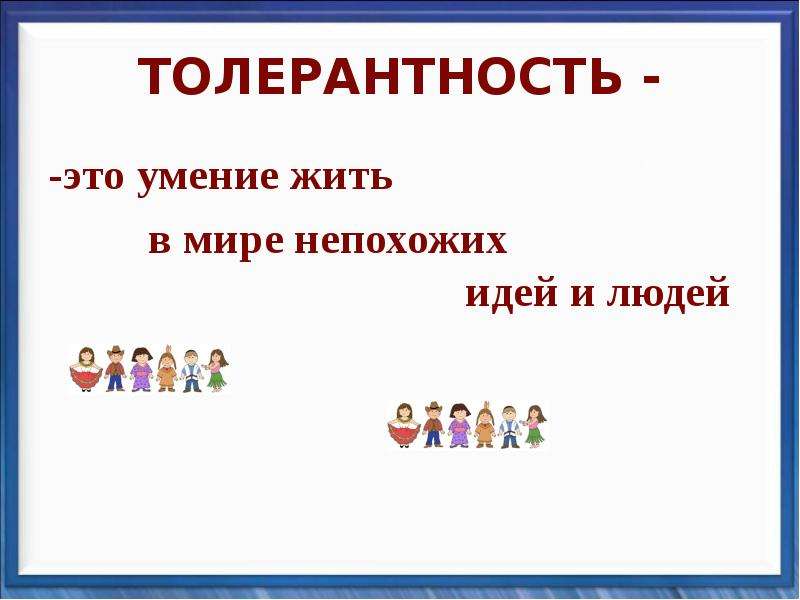 Обществознание 6 класс презентация на тему такие похожие непохожие