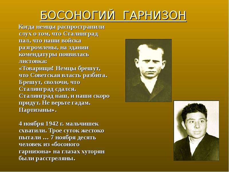 Р о г а т к а. Босоногий Гарнизон Сталинградская битва. Василий Егоров Босоногий Гарнизон. Босоногий Гарнизон презентация. Босоногий Гарнизон 1942.