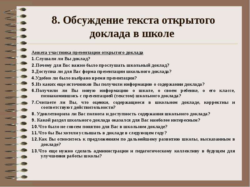 Утверждение в докладе. Текст обсуждение. Как анализировать доклады. Виды школьных докладов. Анализ доклада образец.