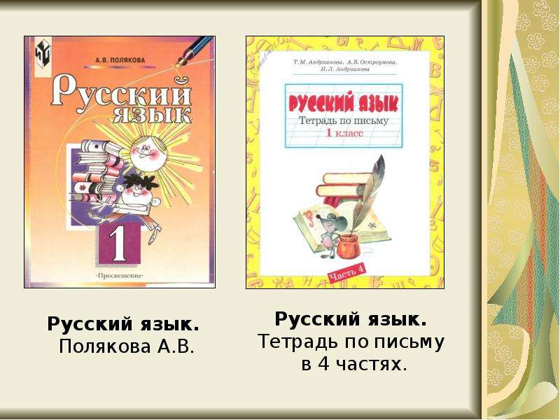 Занкова русский язык 3 класс 2 часть. Комплект УМК Занкова русский язык Полякова. Комплект УМК Занкова русский язык Полякова 1 класс.