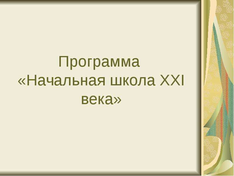 Презентация народы сибири 3 класс занков