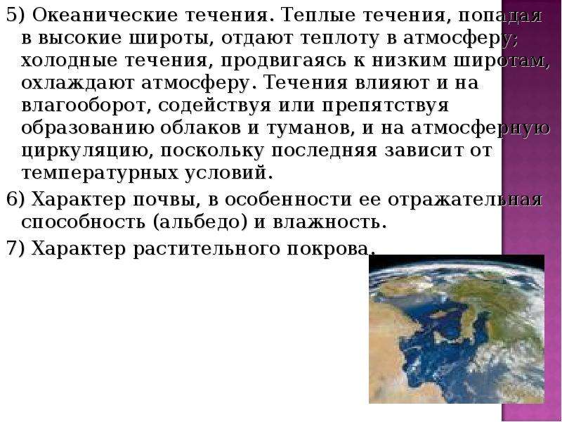 9 климатов. Низкие и высокие широты. Влияние влагооборота на климат. Высокие широты и низкие широты. Высокие и низкие широты география.