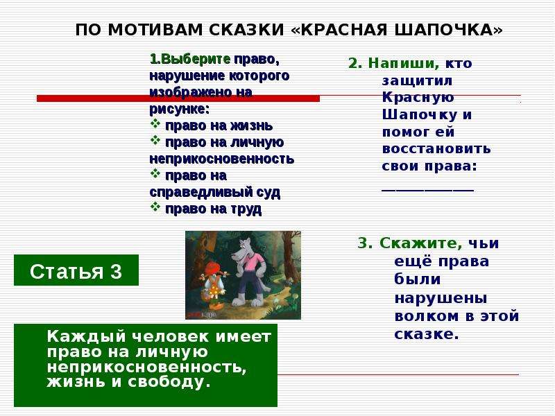 Составить план по сказке красная шапочка