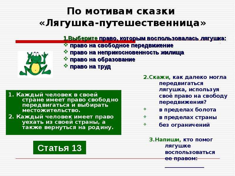 План рассказа лягушка путешественница