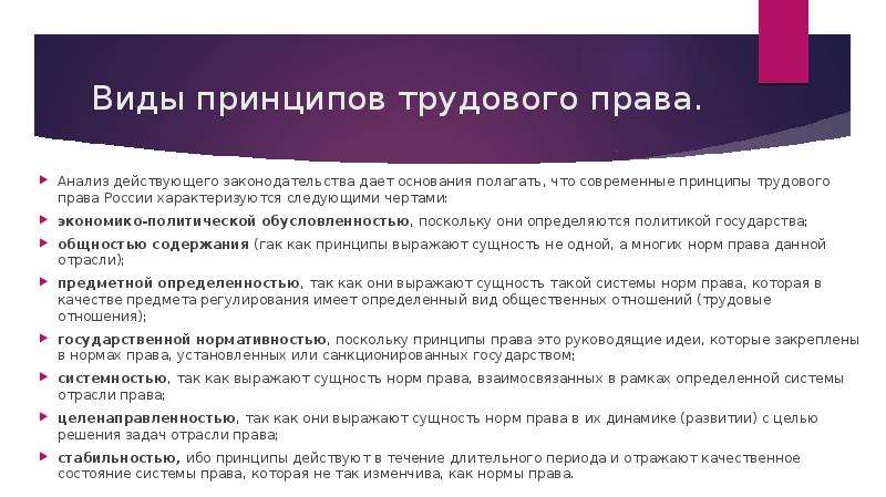 Общая характеристика трудового права презентация