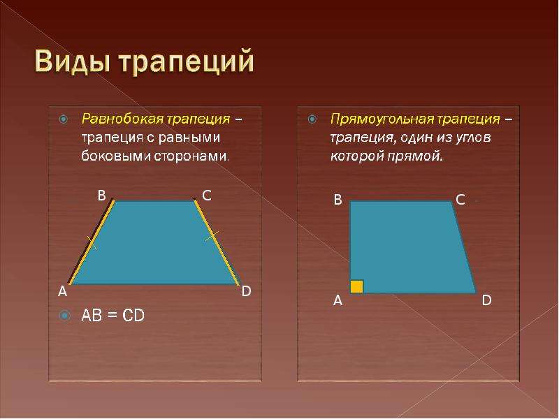 Презентация по теме площадь трапеции 8 класс мерзляк