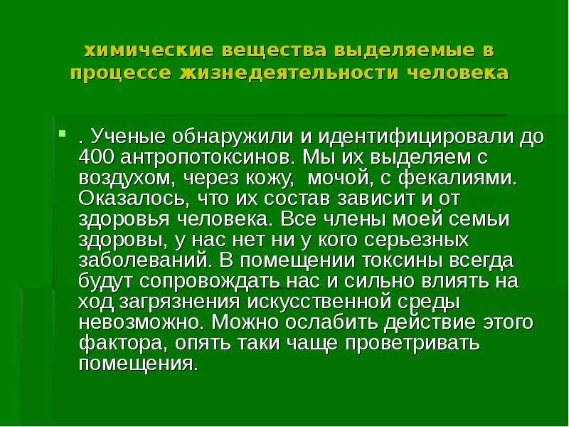 Химические процессы жизнедеятельности. Сочинение художественный образ вещества или процесса. Процессы жизнедеятельности человека. Художественный образ вещества или химического процесса алюминия. Сочинение художественный образ вещества или химического процесса.