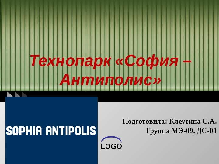 Технопарк «София – Антиполис», слайд №1