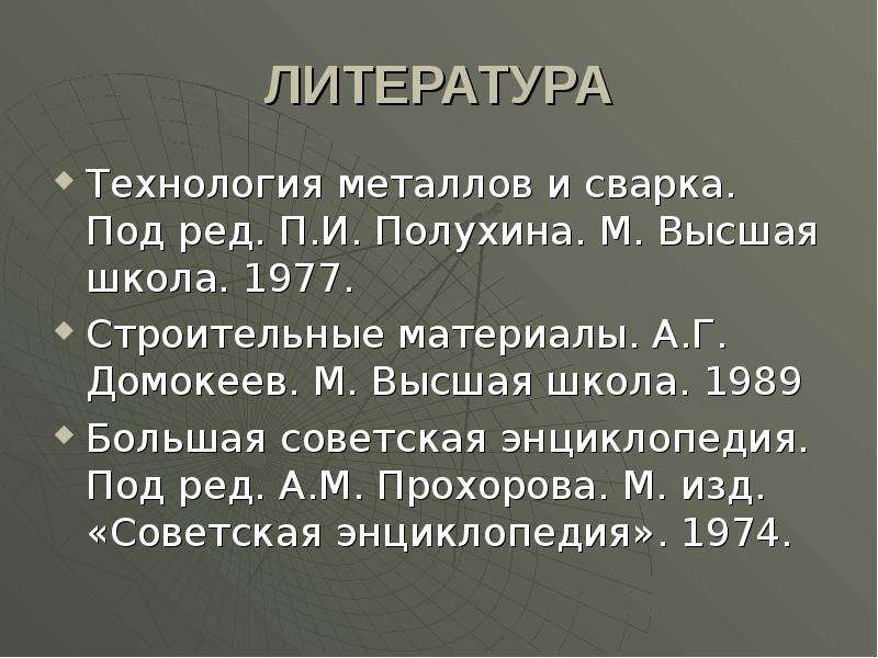 Технологии в литературе.