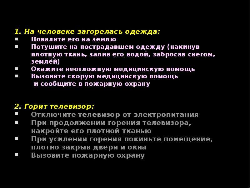 Как поступить если на вас загорелась одежда. Если на человеке загорелась одежда. Загорелась одежда на теле ОБЖ. На девушке загорелась одежда.