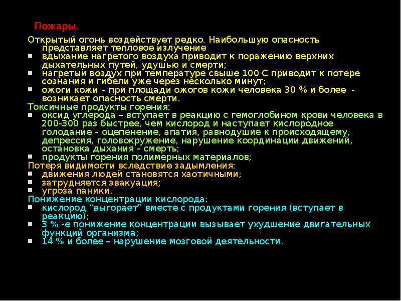 Наибольшую опасность представляют. Актуальность темы пожары картинка.