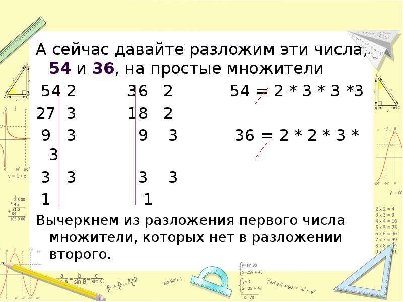 36 на простые множители. Разложи на простые множители число 300. Разложите на простые множители число 36. Разложите на простые множители числа 54. Разложить на простые множители число 65.