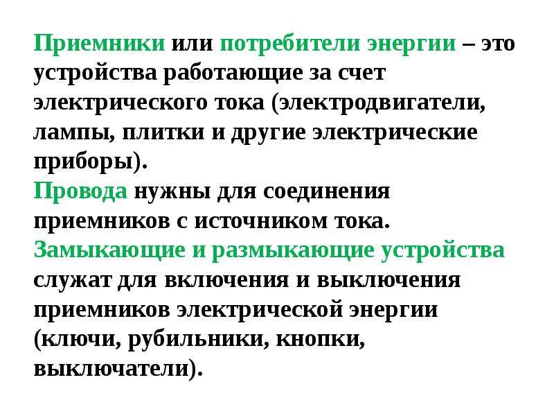 Параметры потребителей электроэнергии презентация