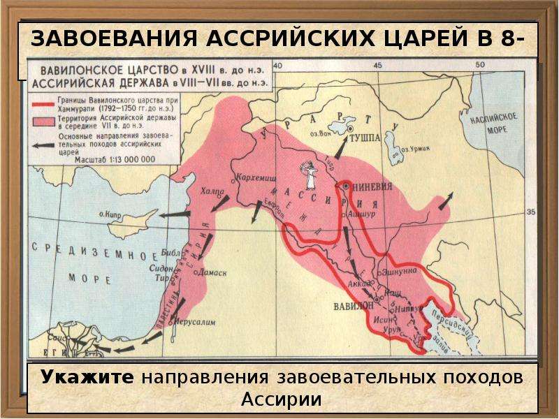 Страны завоеванные ассирийцами