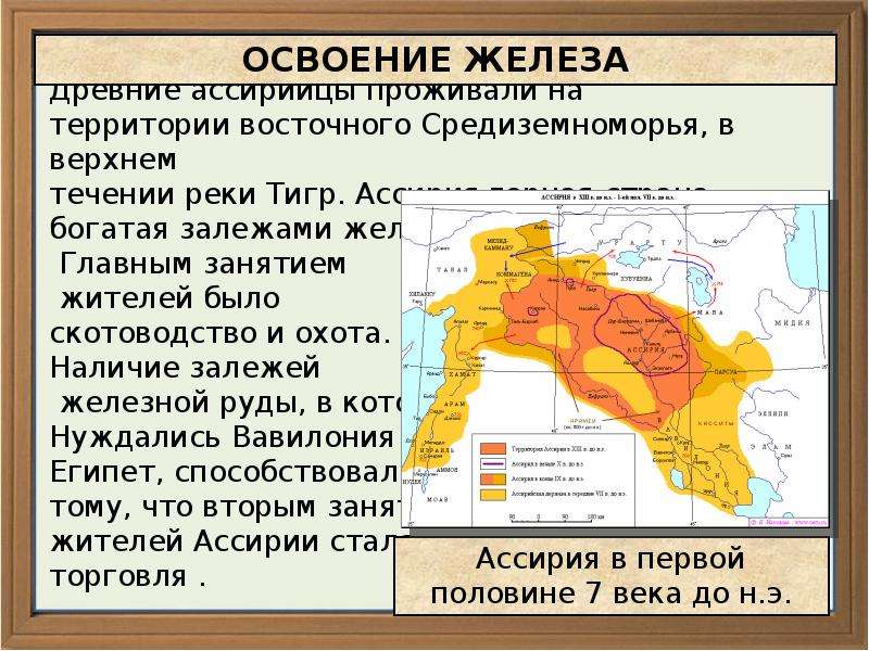 Презентация ассирийская держава 5 класс история фгос