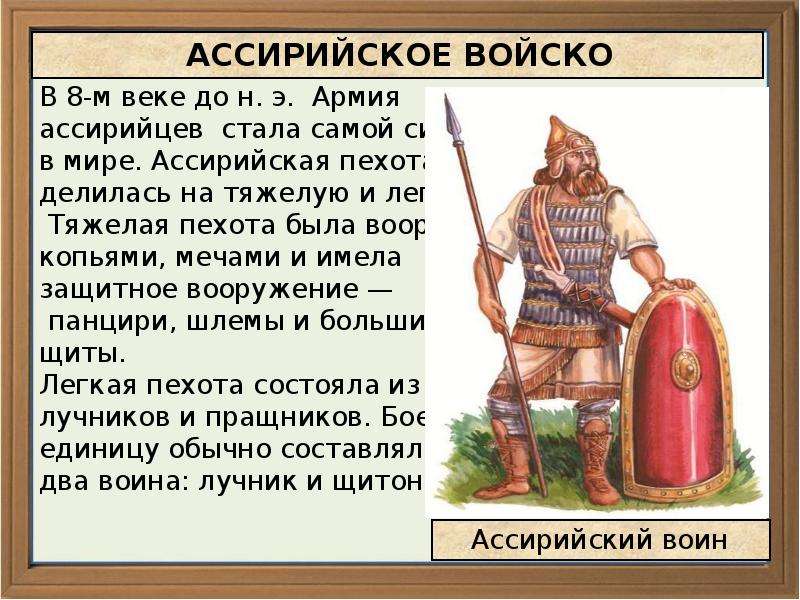 История 5 класс ассирийская держава