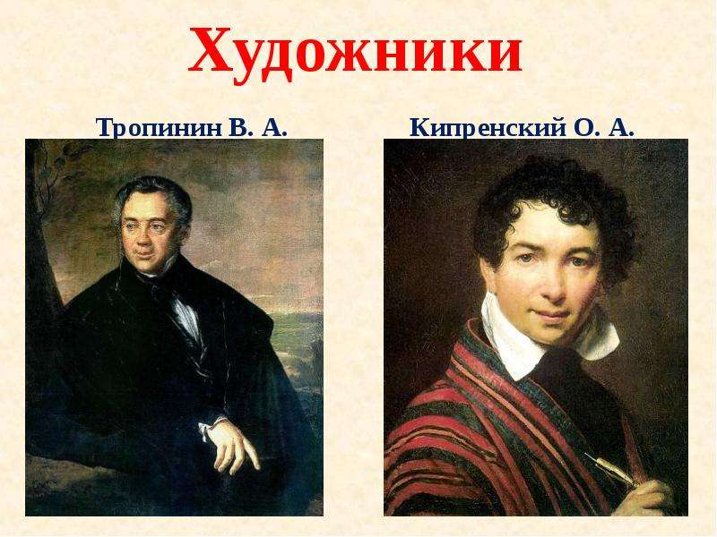 Тропинин и кипренский. О. А. Кипренский «а. с. Пушкин», в. а. Тропинин «а. с. Пушкин. Пушкин Кипренского и Тропинина. Пушкин портрет Кипренского и Тропинина. Тропинин и Кипренский художник.