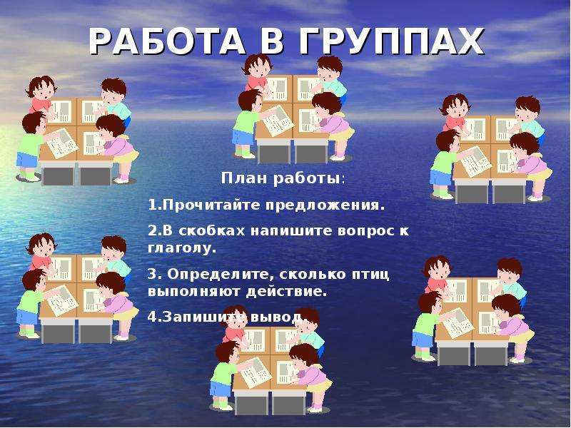 Работа в группах. Работа в группе картинка. Слайд работа в группе. Картинка работа в группах на уроке.