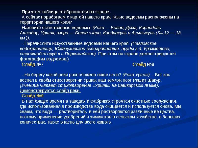 Водоемы нашего края 4 класс окружающий мир презентация плешаков