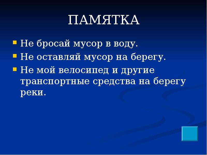 Водоемы нашего края 4 класс окружающий мир презентация плешаков