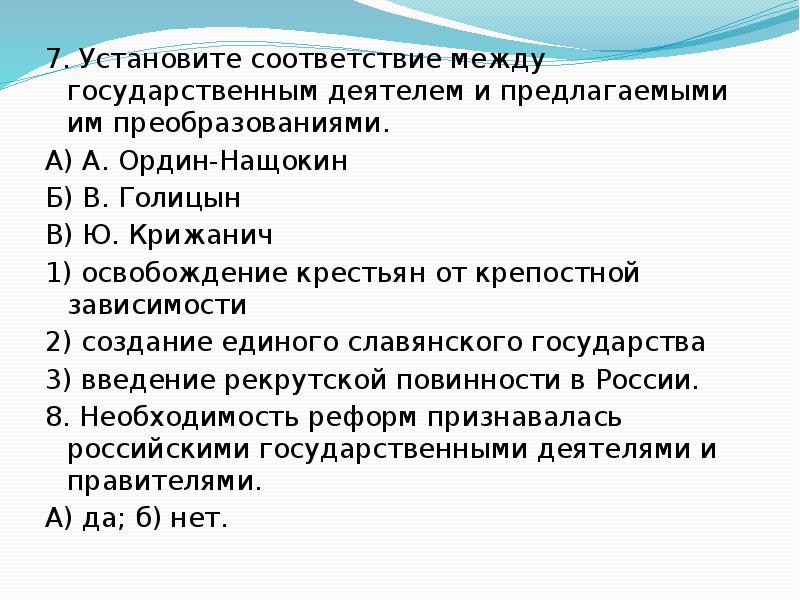 Установите соответствие между реформой и ее содержанием