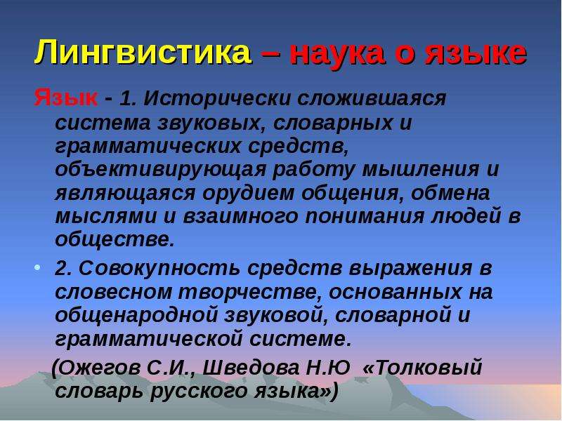 Презентация о языках