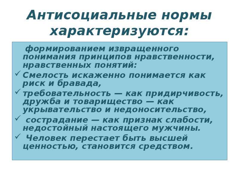 Антисоциальные группы презентация