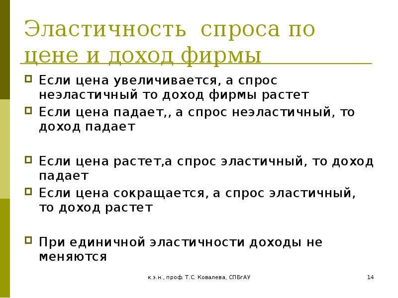 Эластичность спроса по цене увеличивается если. Редложение снижается, если цена растёт.