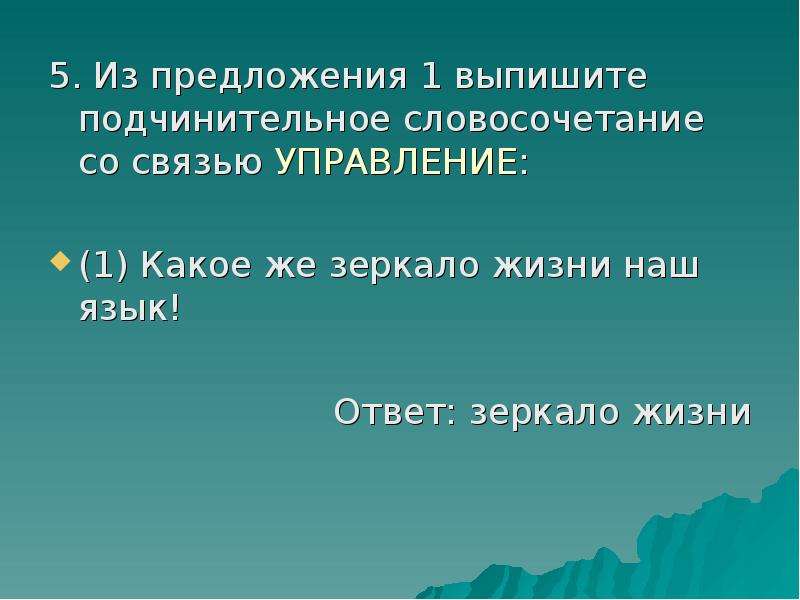 Школьный зал словосочетание со связью управления