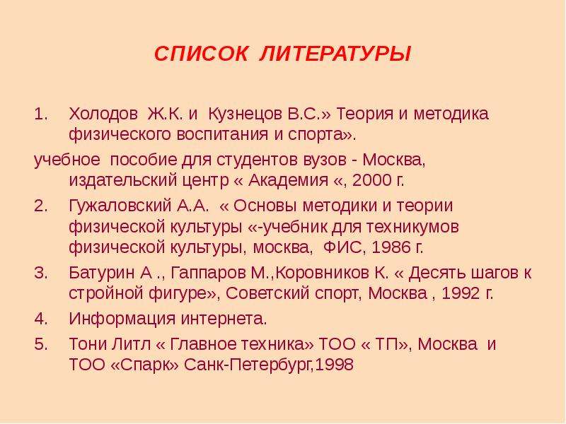 Холодов ж к теория. Холодов ж.к., Кузнецов в.с. теория и методика физического воспитания. Гужаловский основы теории физической. Гужаловский основы теории физической 1986. Кузнецова в.с теория и методика физической культуры.