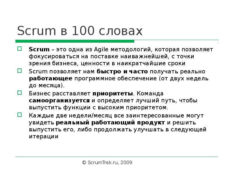 Скрам это. Скрам. Scrum методология. Scrum что это такое простыми словами. Скрам (Scrum).