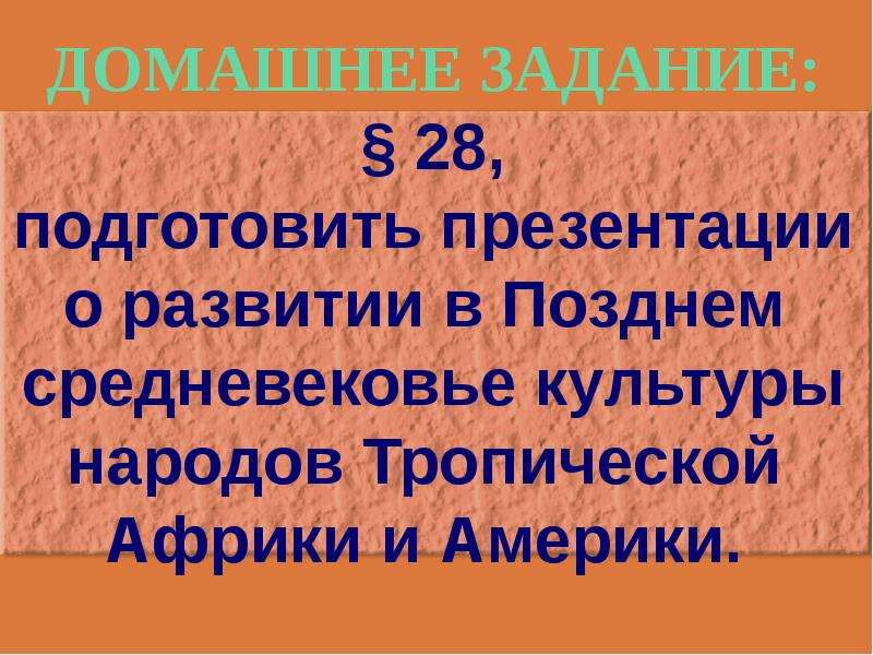 Цивилизации тропической африки и америки 6 класс презентация