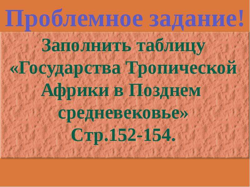 Цивилизации тропической африки и америки 6 класс презентация