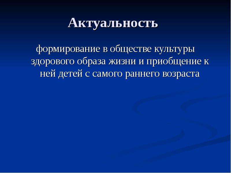 Как сформировать актуальность проекта