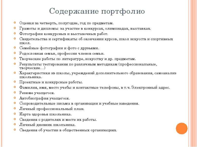 Портфолио образец школьника автобиография образец