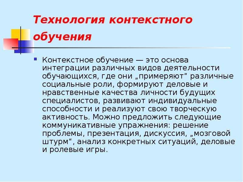 Основа обучения это. Технология контекстного обучения. Особенности контекстного обучения. Технология контекстного обучения особенности. Контекстное обучение в педагогике.